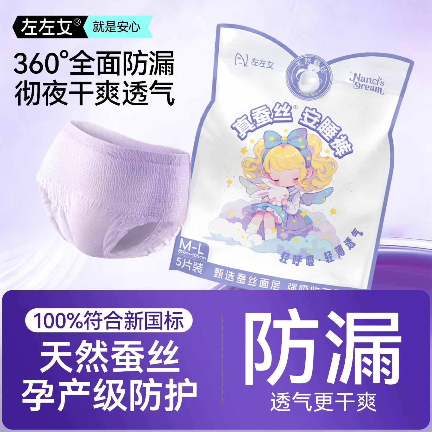 安睡裤女经期用防漏姨妈安心裤敏感肌真蚕丝面膜裸感拉拉裤