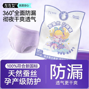 5条敏感肌真蚕丝裸感安心裤