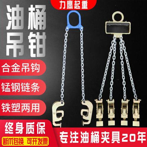 油桶吊钳吊钩子吊具吊夹起重钳叉车专用卸铁桶吊钩夹子双链条挂钩