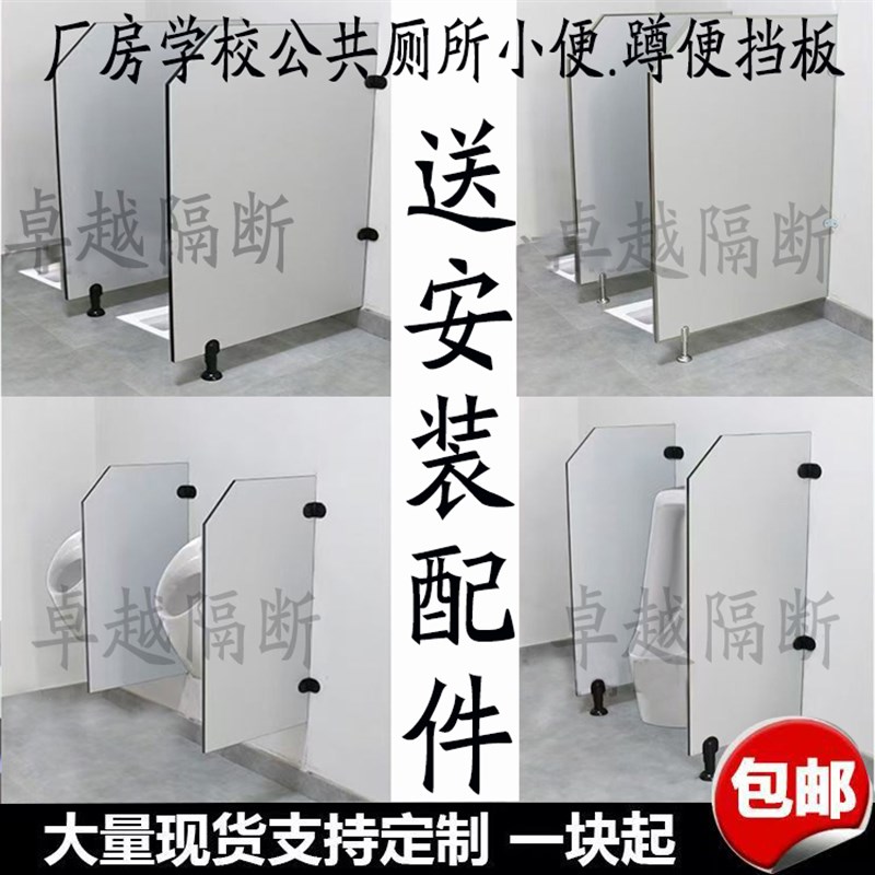 公共厕所隔断工j地学校酒店卫生间隔断板洗手间小便池挡板小便斗