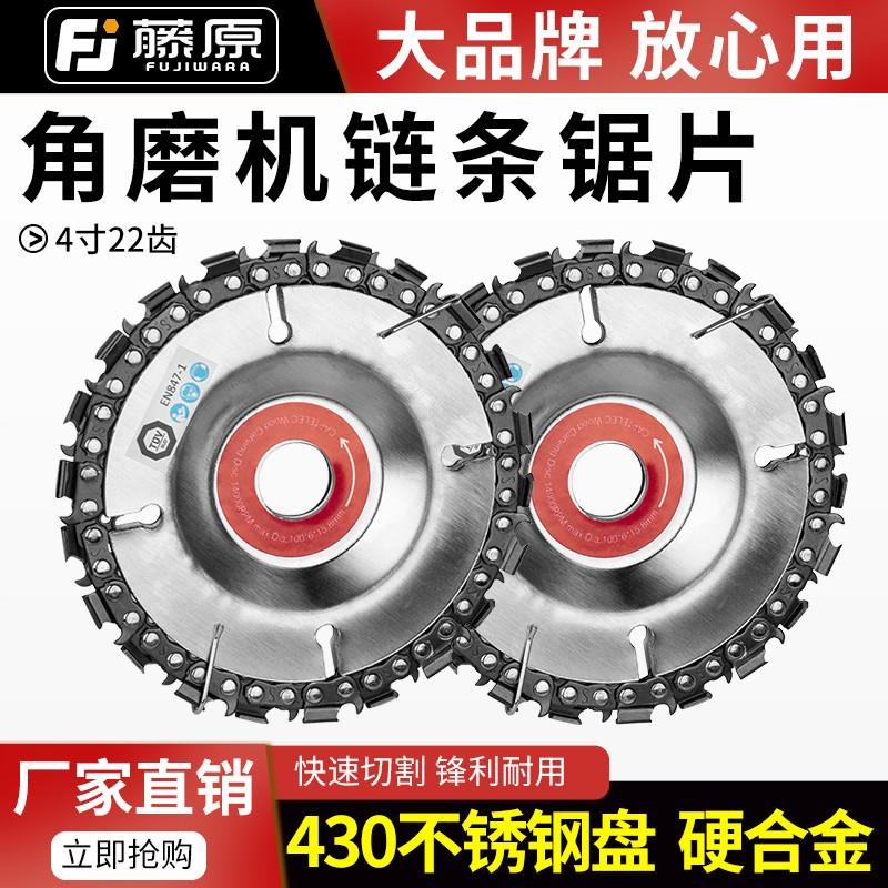 藤原4寸b100型角磨机炼条锯盘木工切割430不锈钢盘高精度锯片***