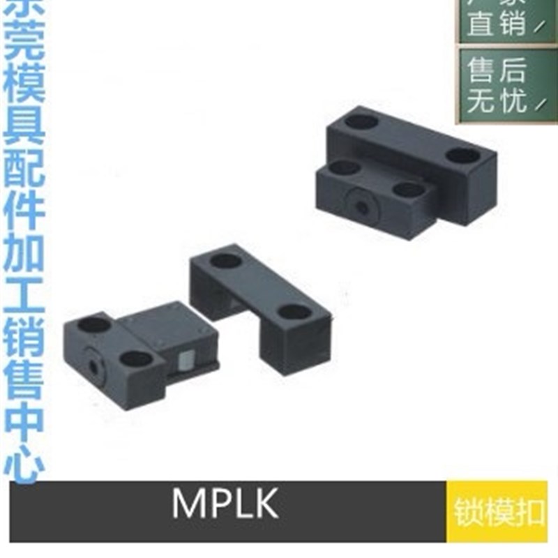 卡轮式锁模扣MPLK/10/20u/30/60/80s/100塑胶模具开闭器扣机拉钩