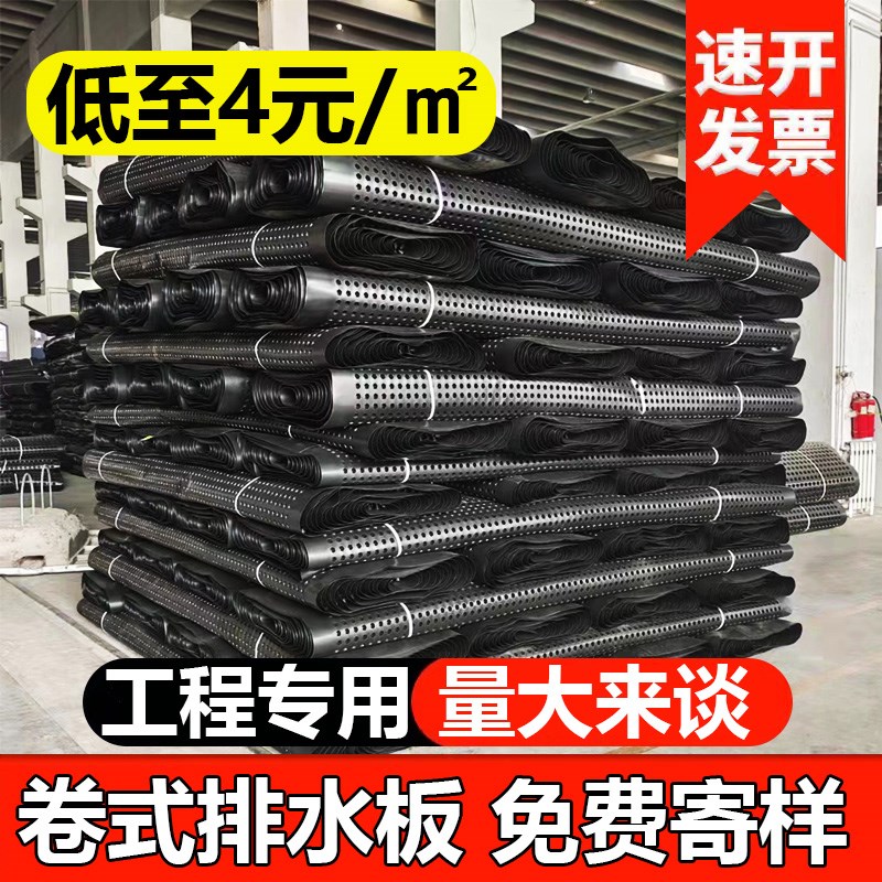 排水板卷材复合虹吸n塑料滤疏水板工程地车库楼顶凹凸型蓄排水板