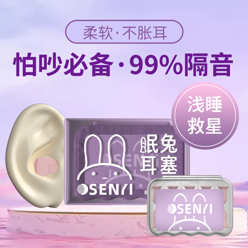 森仪耳塞b睡眠睡觉专用超级隔音降噪助静音神器呼噜防吵学习宿舍