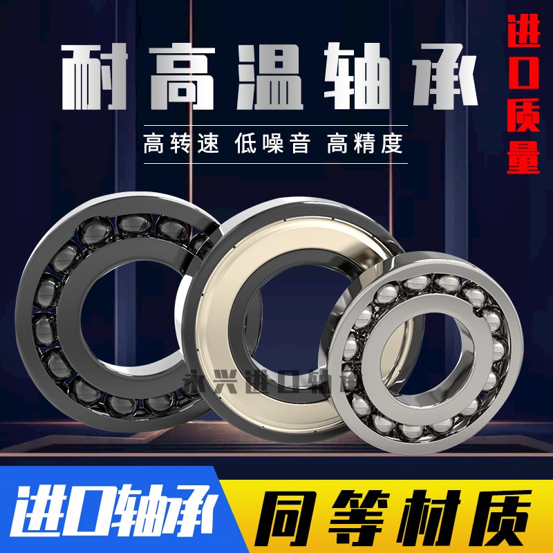 哈尔滨满珠CYLS耐高温轴承 6403 6404 6405 64K06 6407 6408 6409