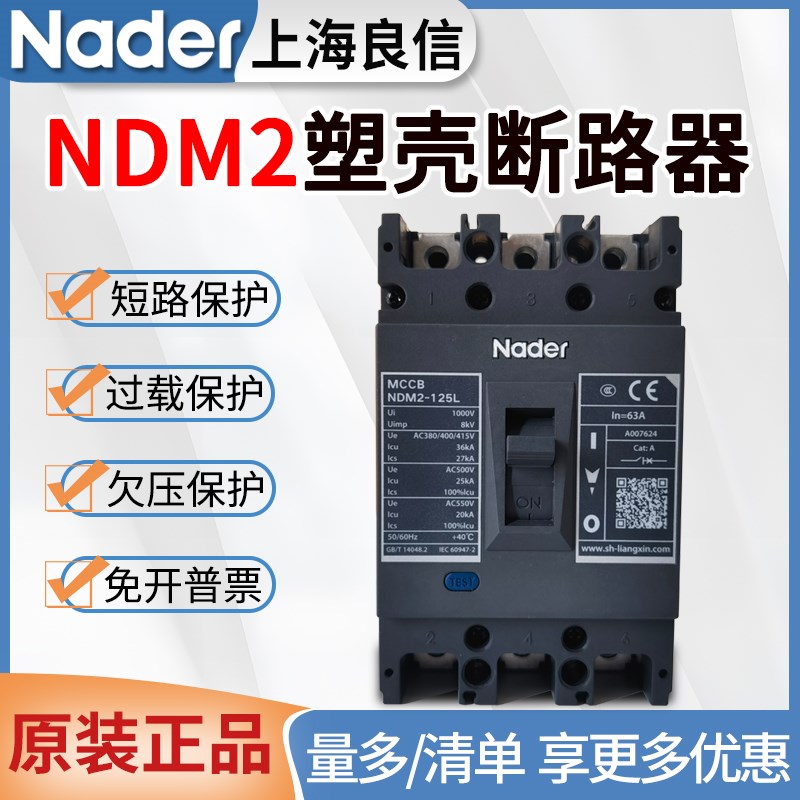 上海良信断路器NDM2空开关o断路器3P4P100A125A250A400A630A800A