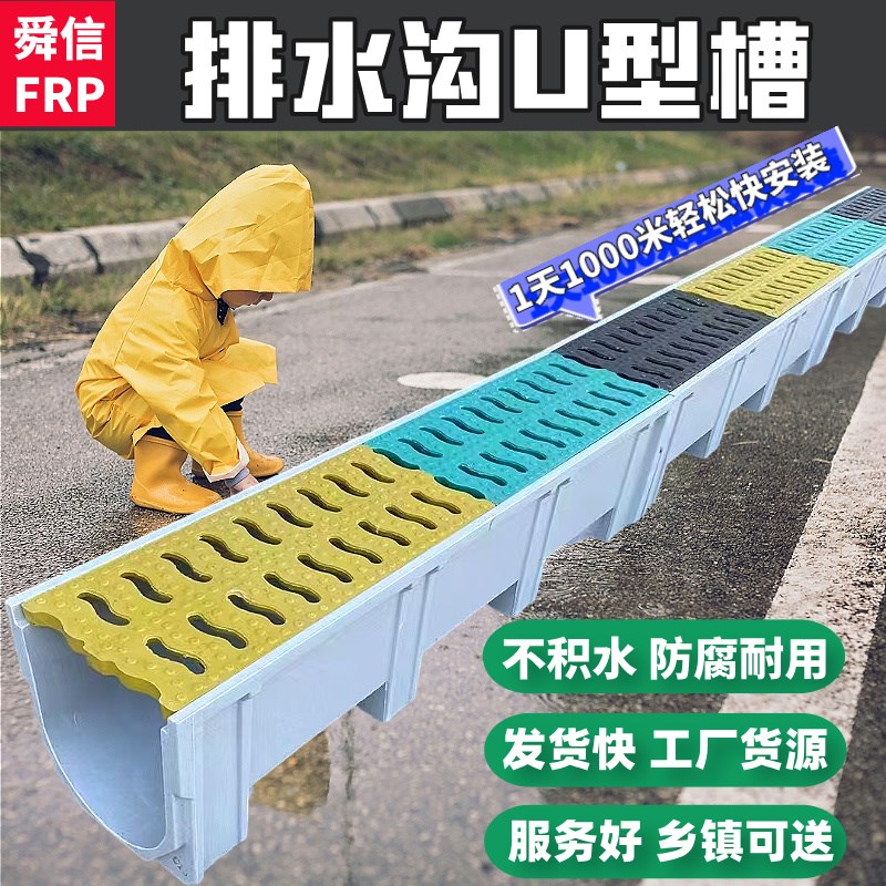 玻璃钢成品排水沟盖板一体线型树脂U型槽排水Q沟厨房庭院屋檐家用
