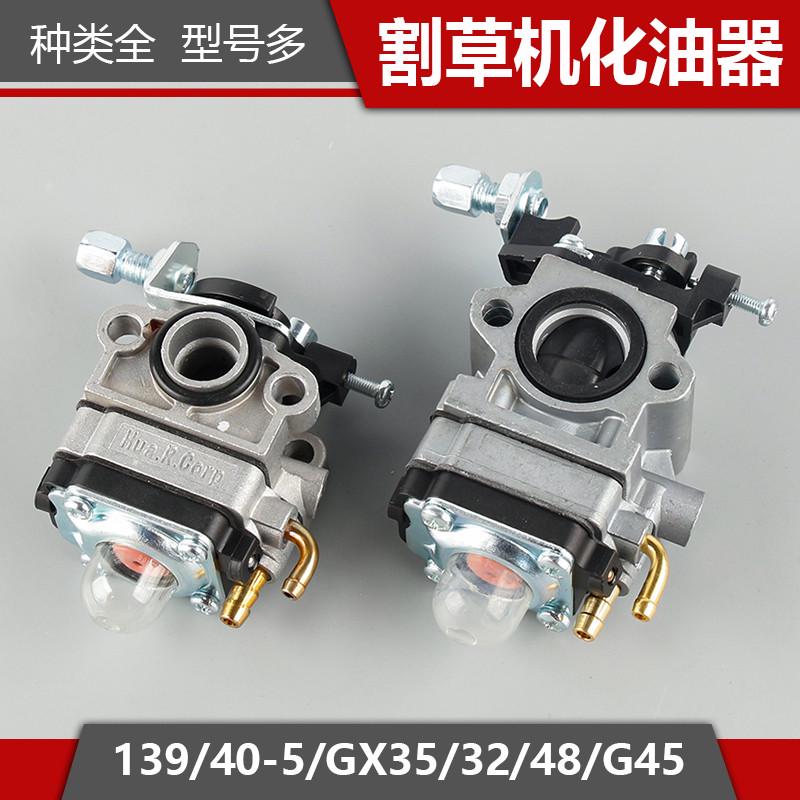 割草机化油器大全139型除草机家用割灌H机48地钻32绿篱机剪膜片式