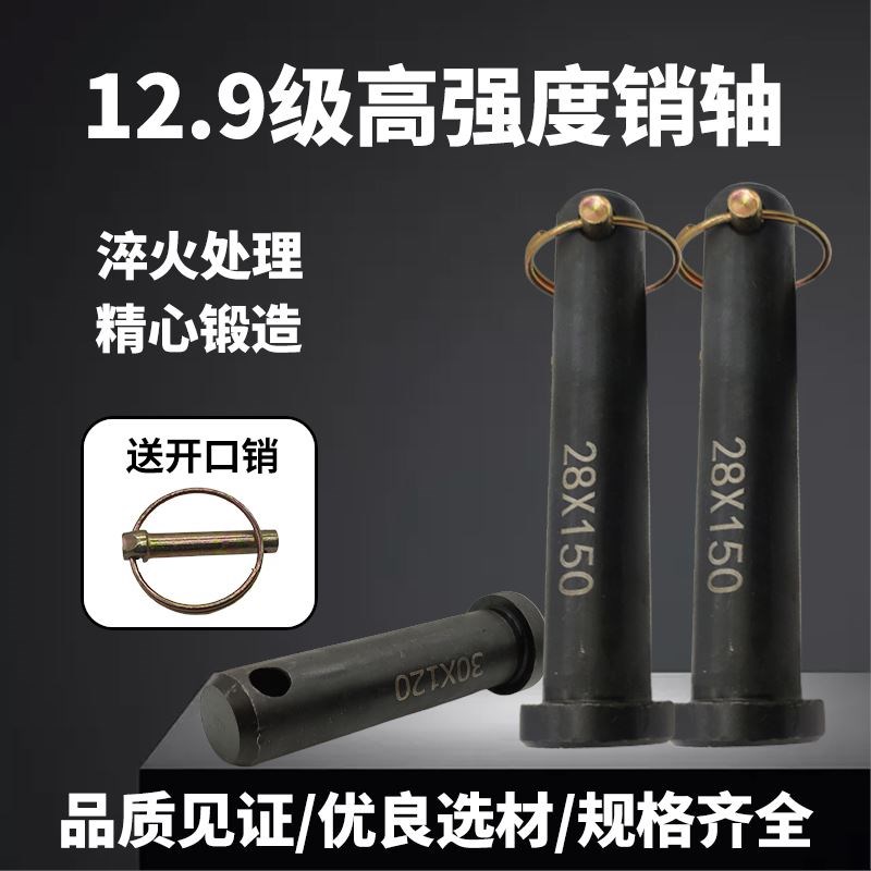 高强度12.9黑钢旋耕机自卸车拖车拖拉机平头O牵引固定悬挂销子大
