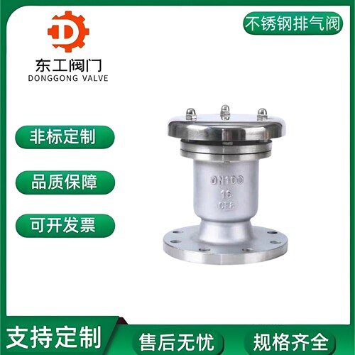 304不锈钢法兰排气阀P41X-1016P铸钢自动快速单口排放阀DN50 80