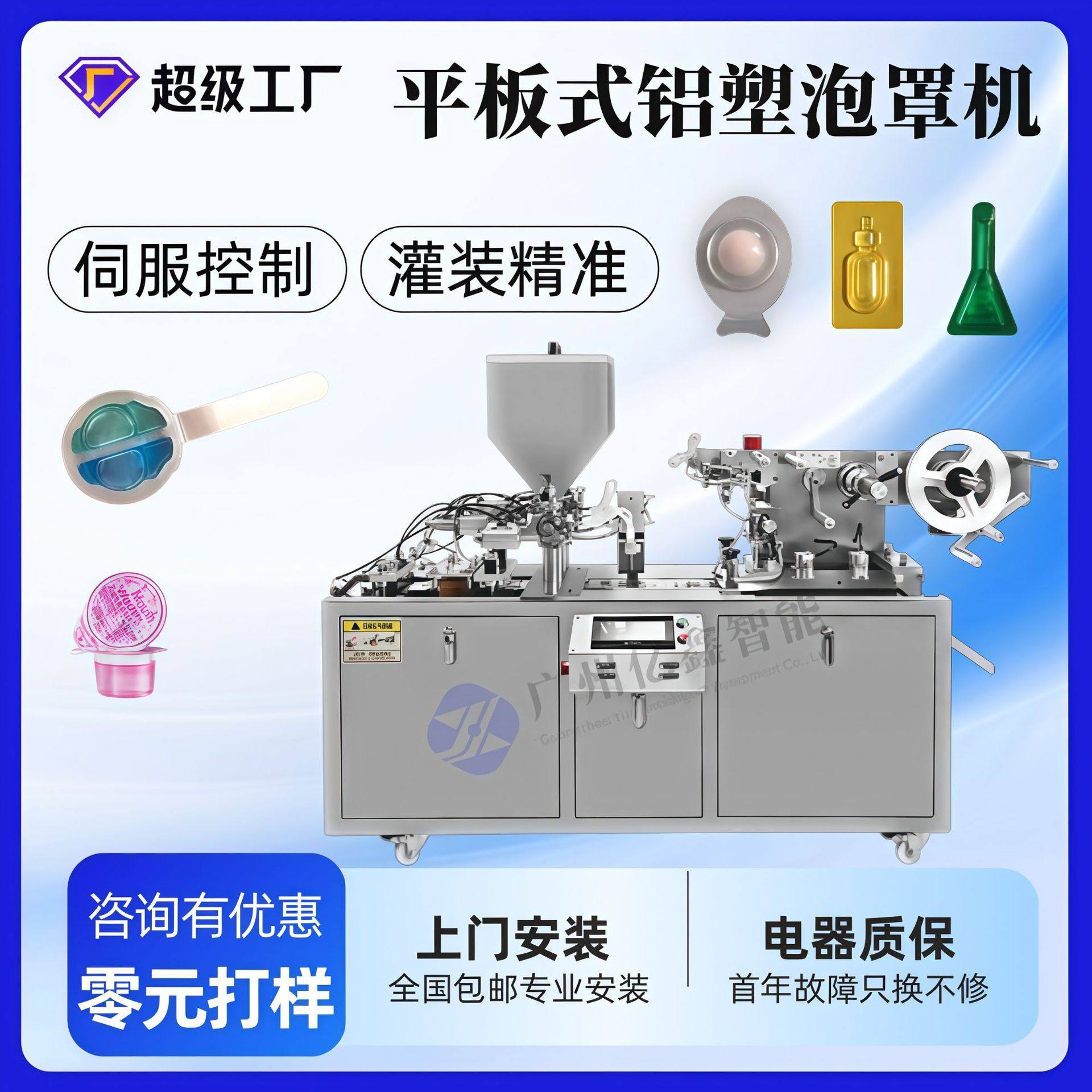 亿鑫智能定制液体泡罩包装机车载固体香薰液体香水罐装发膜果冻杯