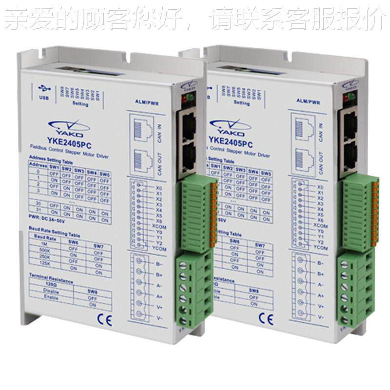 控YKE24研5PCYKE2405P系列CANope0n总线新一代两开环相步进驱动器
