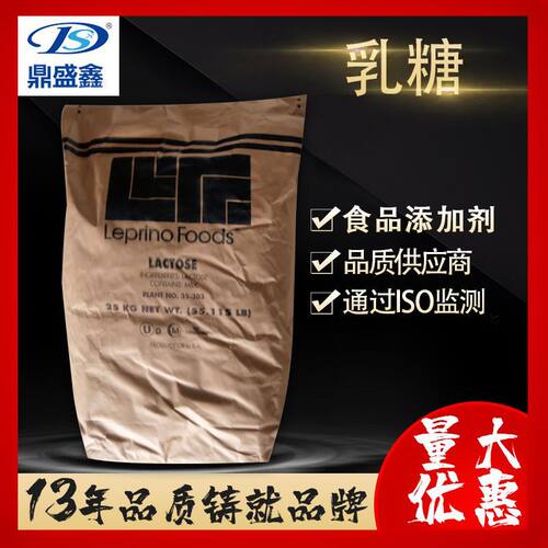 鼎盛鑫 食品添加剂 乳糖25kg/袋CAS:63-42-3甜味剂 稀释剂 矫味剂