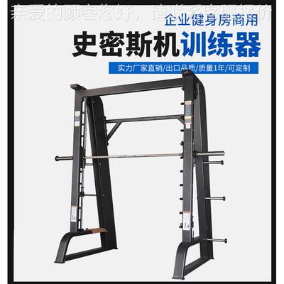史密EM1028斯训练器 龙斯架史密机商用腿卧推门伸训练架小飞鸟健