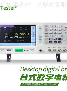 杭州中创 E35系列 ET350110Hz-1MHTz m高精度LCR数字电桥1z步H进