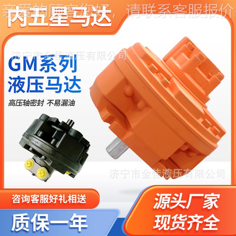 内五星马达MG1/23/4/GGM5 低速大进扭矩/掘机液压五星马达船用油