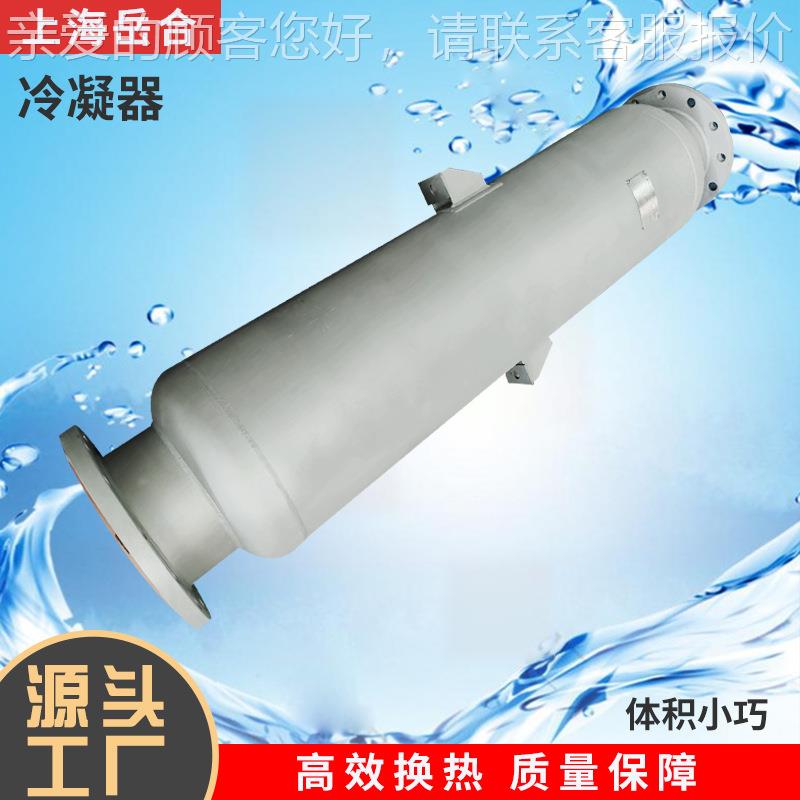 厂家直营YH-0131 钛材酸耐蒸汽回收缠冷凝器螺旋绕管式冷系统 冷