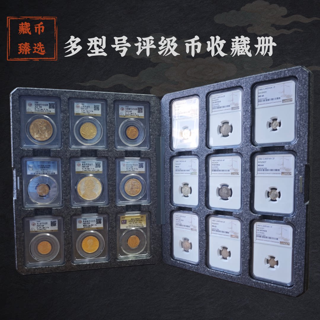 主流评级币收藏册PCGS/NGC/公博评级币钱币收藏册钱币收纳盒