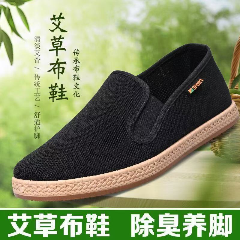 艾草飞织透气防滑老北京布鞋