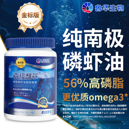 【买二送一】鲁华南极磷虾油金标