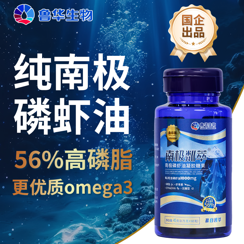 国企鲁华南极磷虾油 金标版 海洋磷脂≥56%
