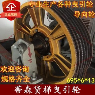 550 蒂森貨梯曳引輪A680蒂森導(dǎo)向輪695