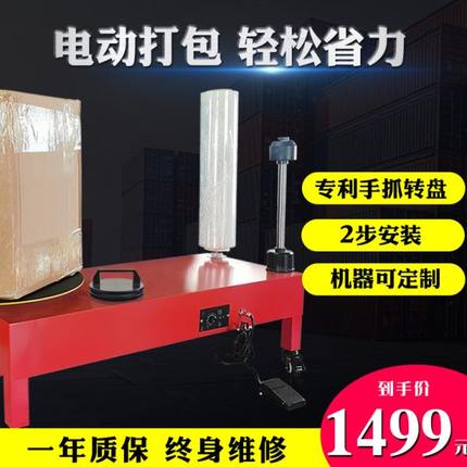 电动缠绕膜打包机拉伸膜缠绕机打包装机快递物流打包发货全自动半