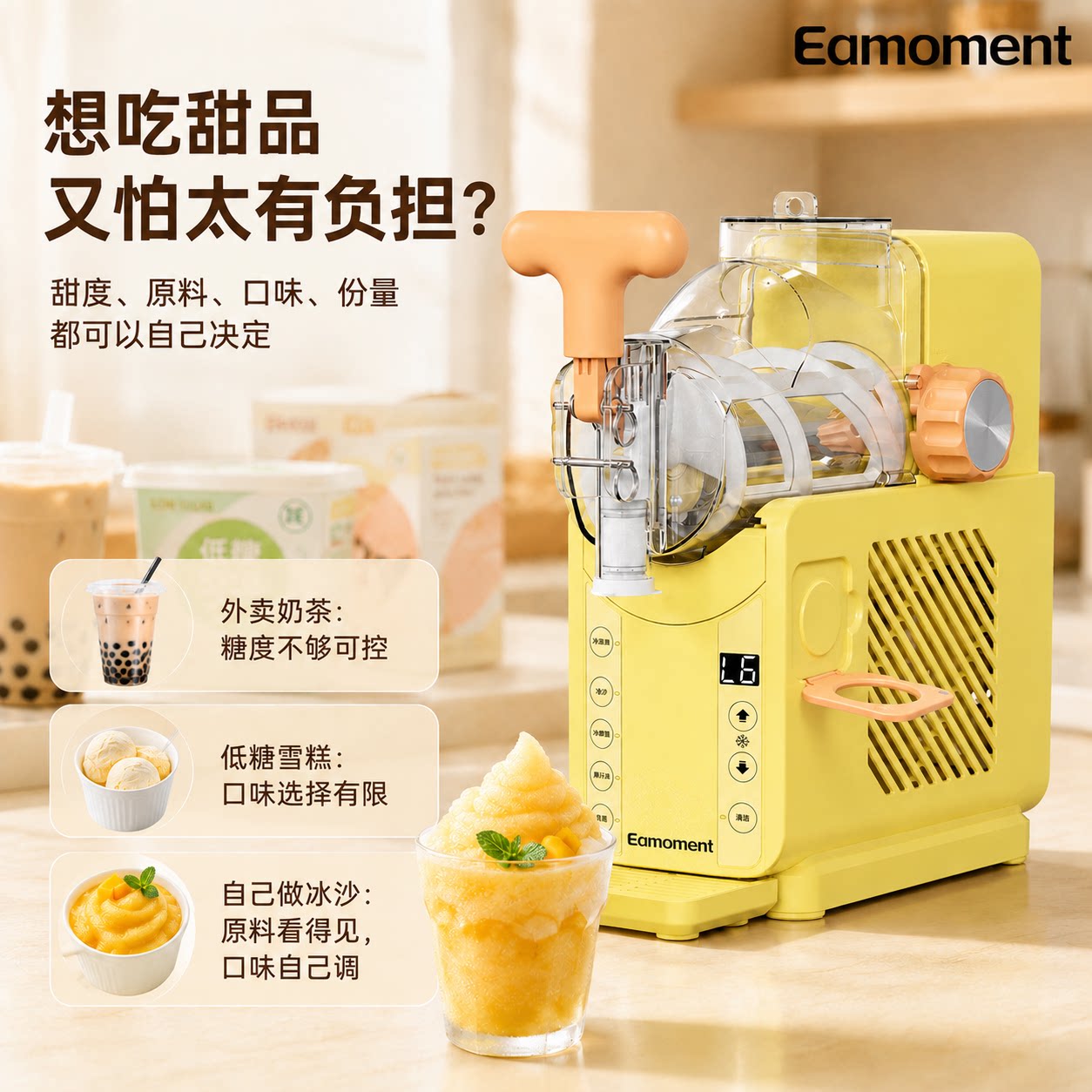 以摩制冰机冰沙机奶茶冰激凌速成自助制作冰果汁奶昔办公室家用图片