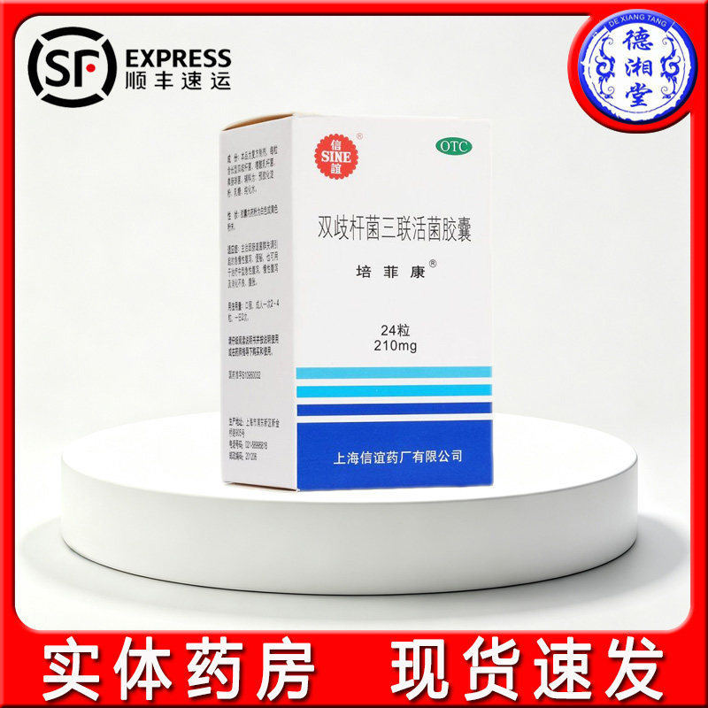 培菲康 双歧杆菌三联活菌胶囊 210mg*24粒*1瓶/盒