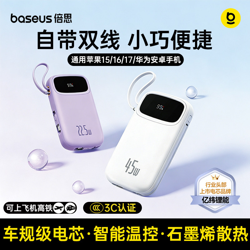 3C认证可上飞机2026新款倍思充电宝Q电3大容量双自带线便携小巧20000毫安户外移动电源适用苹果华为手机平板