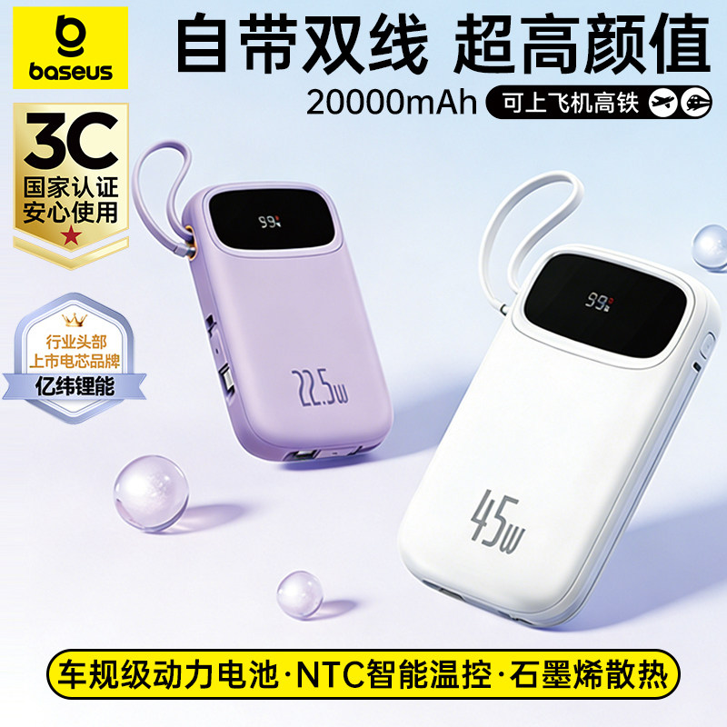 自带双线双线快充大容量充电宝