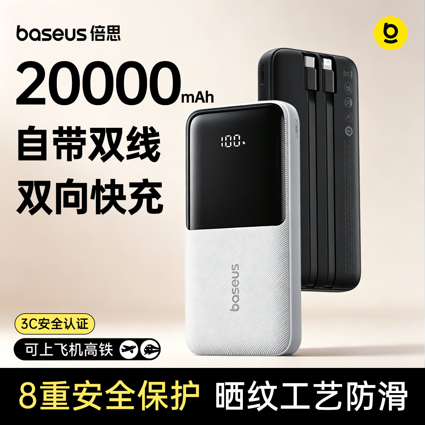 【3C认证可登机】倍思充电宝20000毫安大容量双自带线22.5W超级快充适用于苹果华为安卓小米手机通用