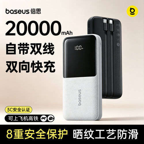 倍思22.5W快充双自带线充电宝