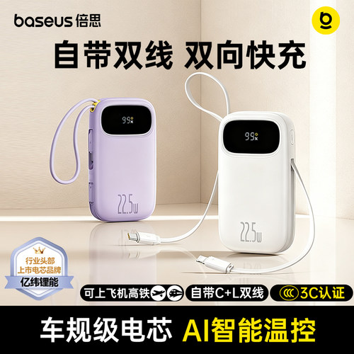 自带双线双线快充大容量充电宝