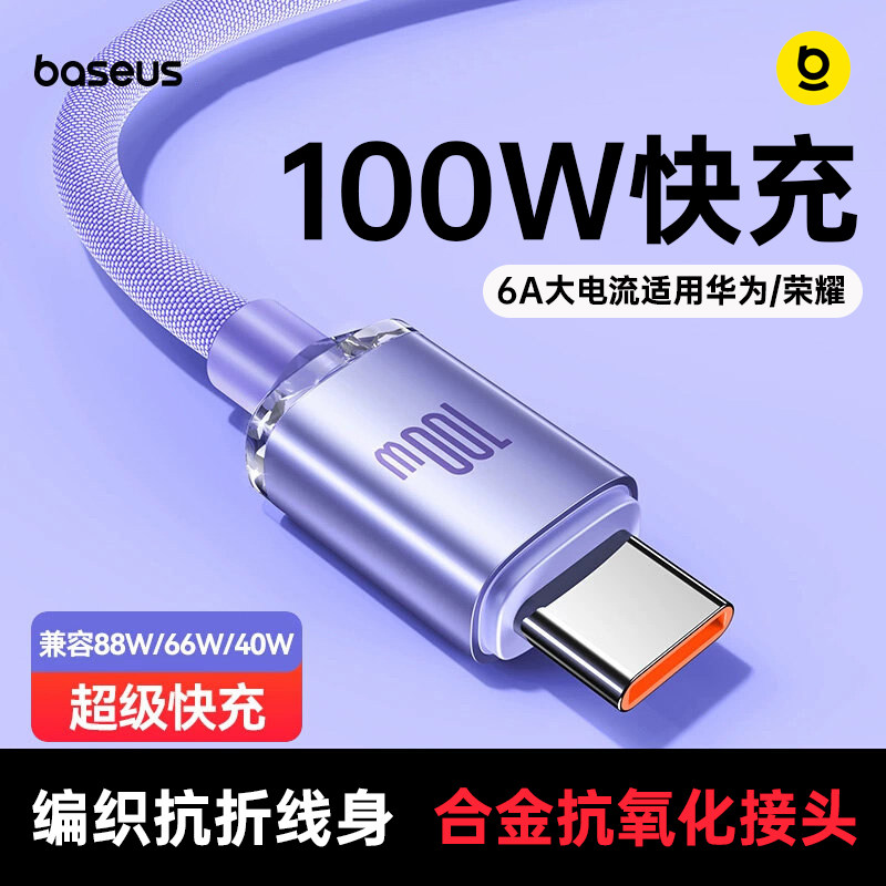 倍思type-c数据线适用华为OPPO小米荣耀mate80充电线安卓数据线100w闪充6A超级快充手机平板usb转tpyec2米长
