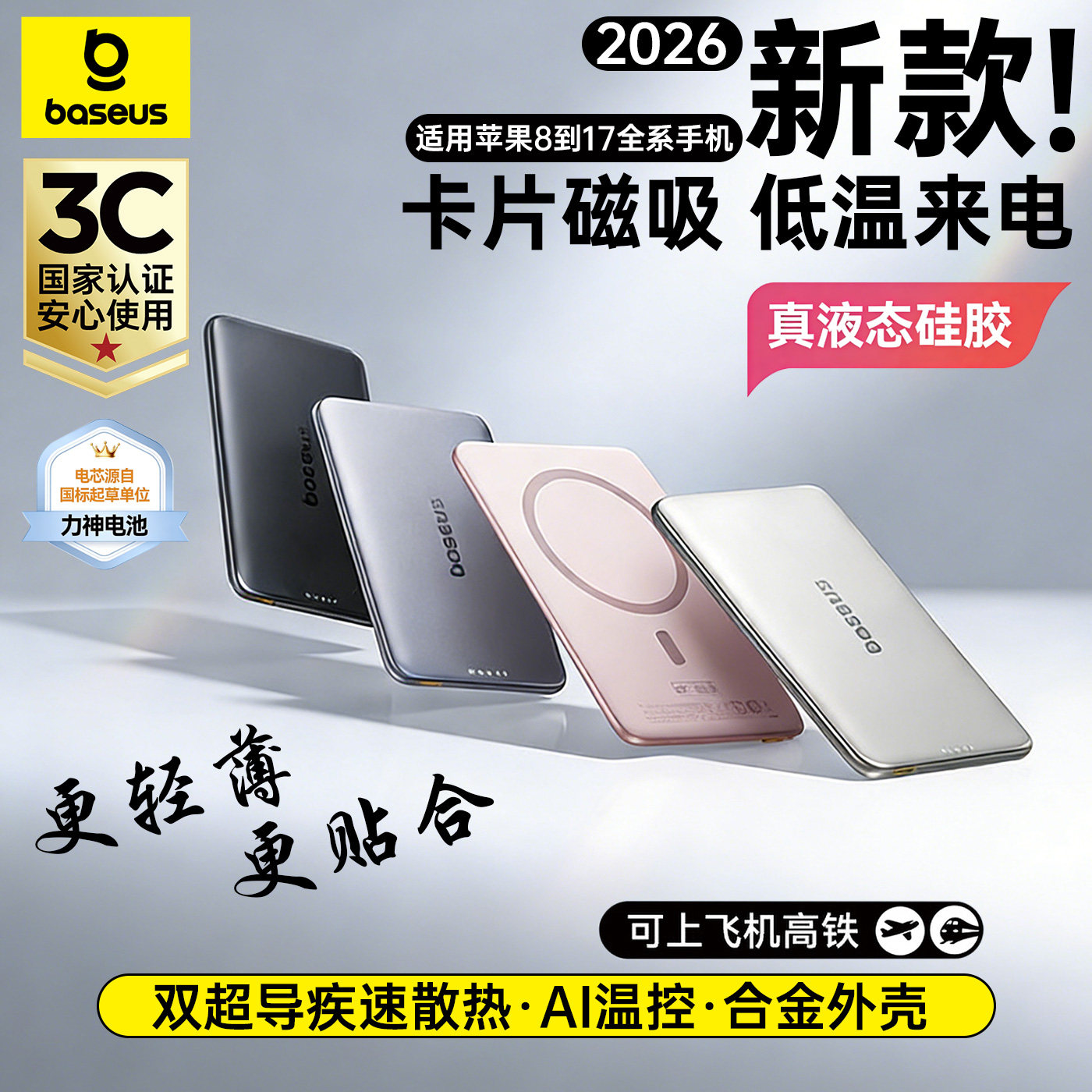 3C认证可上飞机2026新款倍思卡片磁吸无线充电宝10000毫安大容量超薄便携小巧移动电源适用苹果8到17全系手机