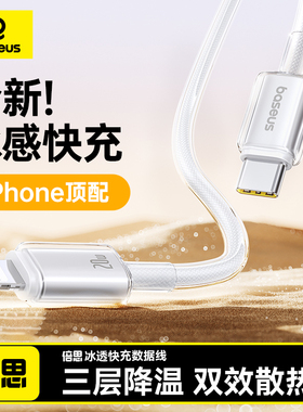倍思适用苹果充电线iPhone14快充lightning数据线器13手机12PD16Promax15pro平板c接口8iPad2米17Type-C长USB