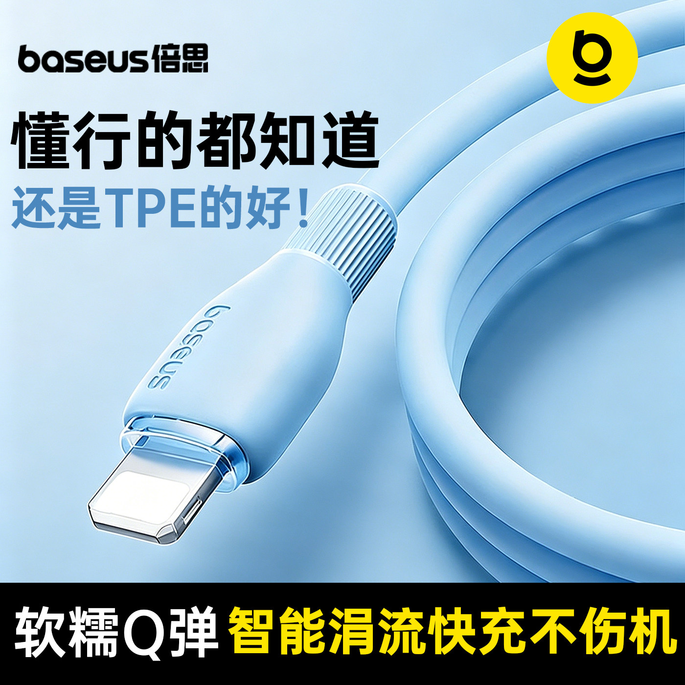 倍思Q弹系列数据线适用于iPhone8到14苹果15/16/17手机平板PD快充2m加长车载充电器线typec转lightning双头C