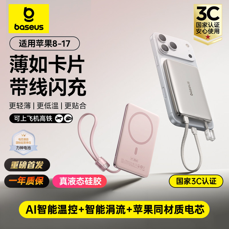 【充电宝3c认证可上飞机】倍思卡片磁吸2026新款适用苹果17小米官方正品超薄小巧便携新国标无线快充移动电源