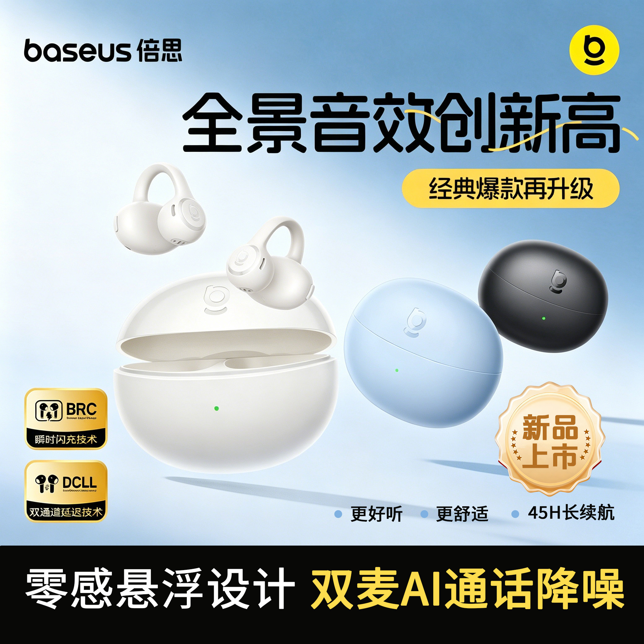 2026年倍思BC1lite耳夹式蓝牙耳机通话降噪开放式气骨传导不入耳
