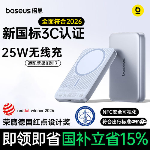 倍思卡片磁吸新国标磁吸充电宝