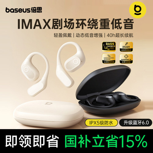 倍思智能降噪长续航开放式耳机