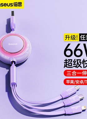 倍思三合一数据线车载充电线66W快充伸缩一拖三5A适用华为苹果14安卓Typec手机平板ipad多功能闪充6A二合一