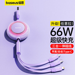 倍思三合一数据线车载充电线66W快充伸缩一拖三5A适用华为苹果14安卓Typec手机平板ipad多功能闪充6A二合一