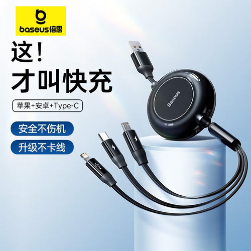 倍思明镜三合一伸缩数据快充线
