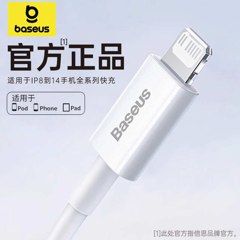 倍思官方正品适用苹果13充电线iPhone14数据线PD20w快充13手机12闪充12promax平板iPad充电器线2米加长加粗