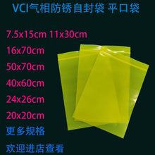 VCI气相防锈袋出口专用蓝色黄色防锈自封袋金属防锈袋防锈平口袋