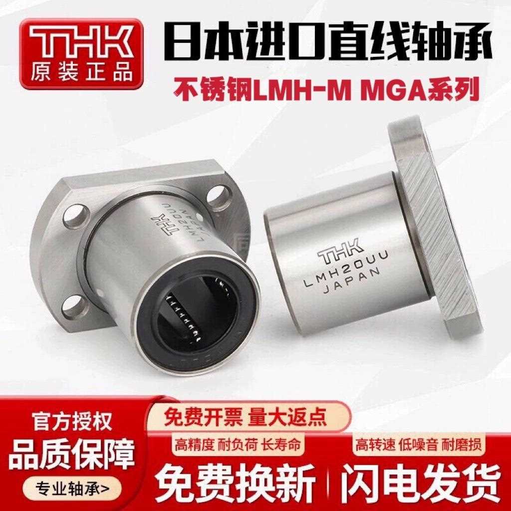 日本进口THK不锈钢直线轴承LMH5 6 8 10 12 13 16 20 25 30MGA UU