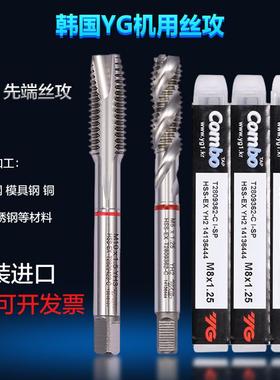 HSSE高速钢螺旋丝锥机用先端丝攻铜铝不锈钢专用丝锥含钴M23456m8