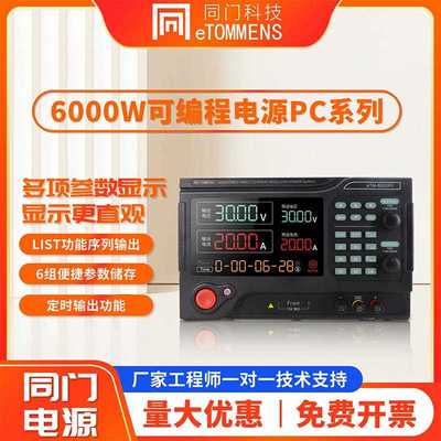 同门可调直流稳压电源大功率工厂电机老化电解实验可程式设计程控